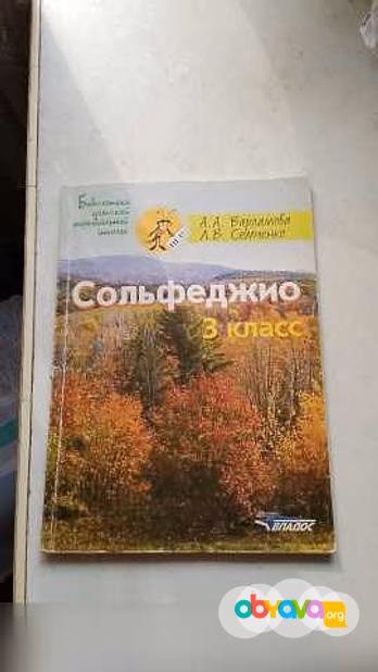 Продам: учебники сольфеджио 1-2 , 3 и 4 классы в Москве