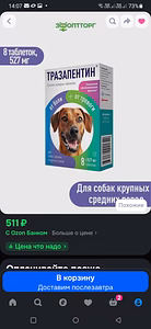 Тразапентин 