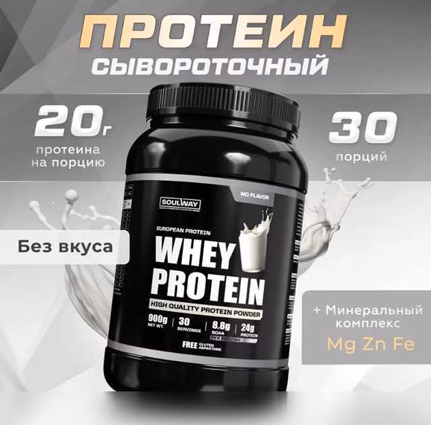 Продам: протеин сывороточный Soul Way в Москве