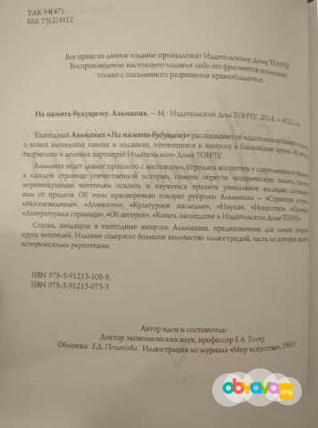 Продам: на память будущему Альманах. ДомТончу в Домодедово