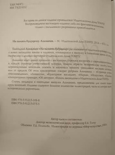 Продам: на память будущему Альманах. ДомТончу в Домодедово