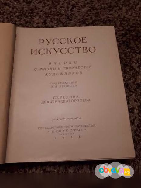 Продам: русское искусство. Очерки о жизни и твор в Санкт-Петербурге