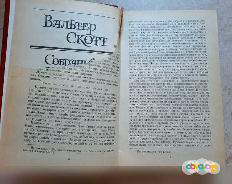 Продам: вальтер Скотт. Собрание сочинений, 6 кн