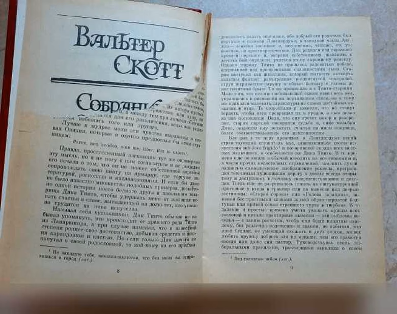 Продам: вальтер Скотт. Собрание сочинений, 6 кн