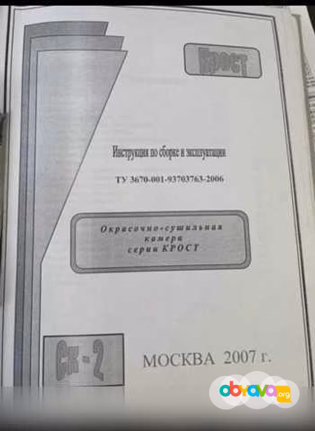 Продам: окрасочно-сушильная камера крост ск-2 в Обнинске
