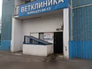 Предложение: ветеринарная клиника в Ясенево в Москве