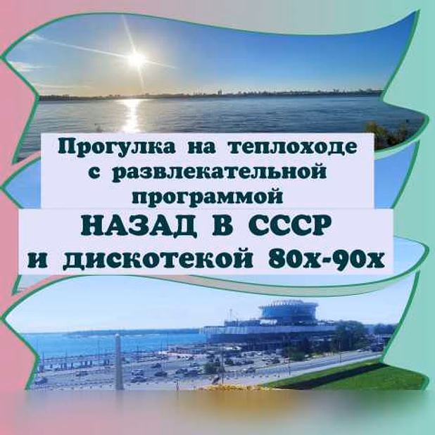 2 час прогулке на теплоходе в Волгограде