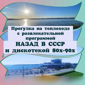 2 час прогулке на теплоходе в Волгограде