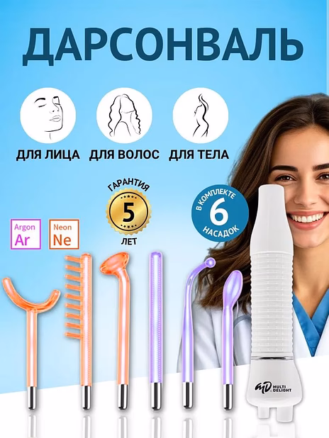 Дарсонваль