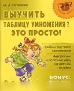Продам: выучить таблицу умножения в Санкт-Петербурге