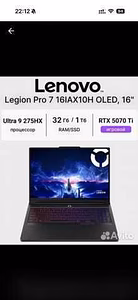 Продам: ноутбук Lenovo legion pro 7 32/1tb 5070ti в Нижнем Новгороде