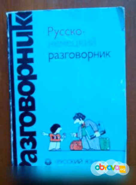 Продам: комплект словарей и учебников немец.язык в Москве