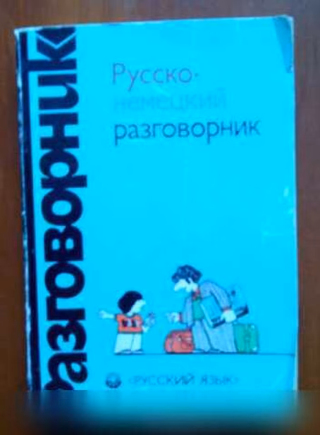 Продам: комплект словарей и учебников немец.язык в Москве