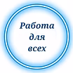 Сборщик канцтоваров на дому. Работа дома
