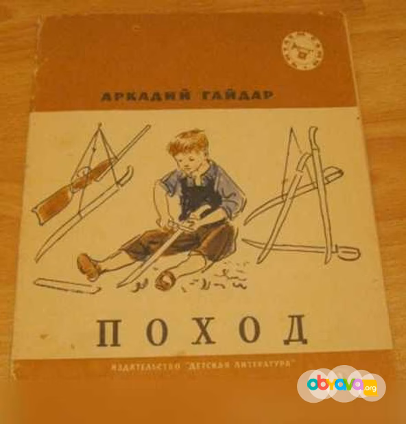 Продам: поход рассказы 1977 СССР Аркадий Гайдар в Сыктывкаре
