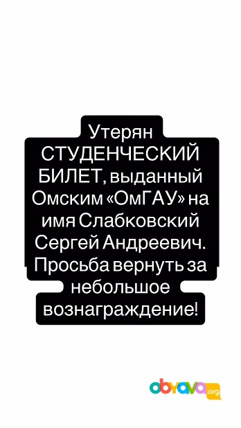 Утерян СТУДЕНЧЕСКИЙ БИЛЕТ, выданный Омским «ОмГАУ» на имя Слабковский Сергей Андреевич.