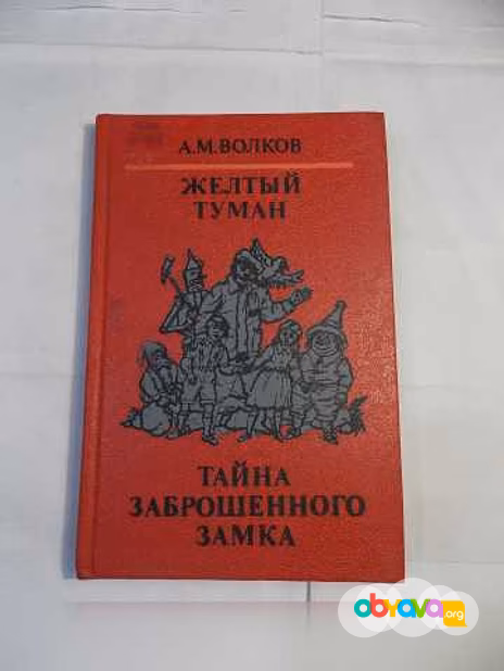 Продам: волков А М "волшебные сказки" в Санкт-Петербурге