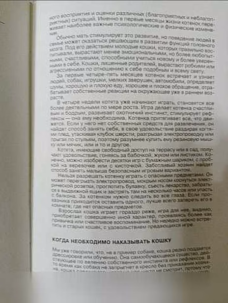 Продам: книга Энциклопедия Кошки. Джино Пуньетти в Москве