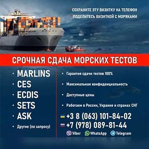 Предложение: ЭКДИС ТЕСТ для моряков в Ростове-на-Дону