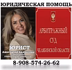 Предложение: юрист по арбитражным делам в Челябинске