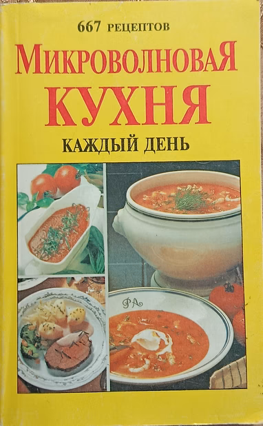 Кулинарные книги (см. список)