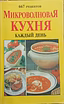 Кулинарные книги (см. список)