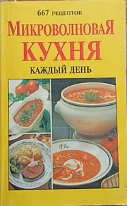 Кулинарные книги (см. список)