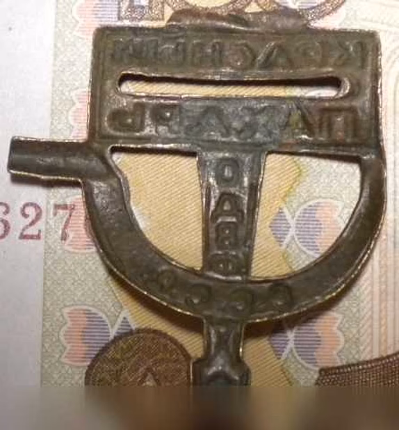 Продам: знак одвф «Красный пахарь». 1923 г во Владимире