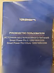 Продам: бесперебойник Smart Power Pro II Euro