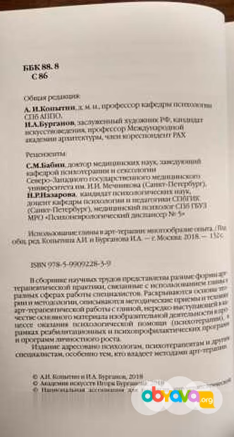 Продам: глина в арт-терапии Скульптура Бурганов 