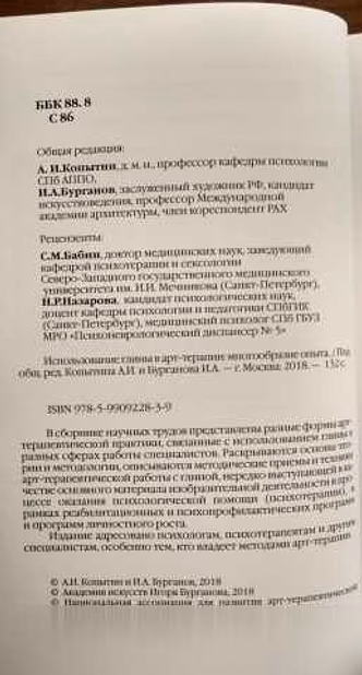 Продам: глина в арт-терапии Скульптура Бурганов 