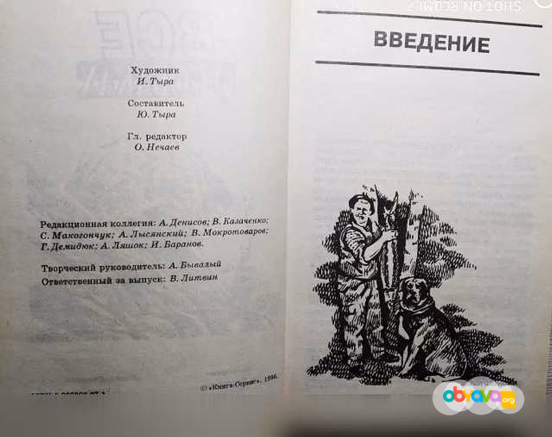 Продам: книга: Всё о собаках 1996 год в Твери
