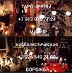 Гадалка Любовный приворот белая магия, карты Таро колдун веретник и е