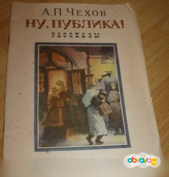 Продам: ну публика рассказы Чехов в Сыктывкаре