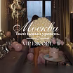 Вакансия: работа с менеджером-союзником в Москве