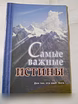 Продам: книги божеские в Санкт-Петербурге