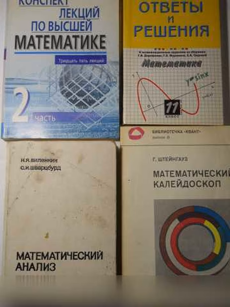 Продам: книги по математике в Санкт-Петербурге