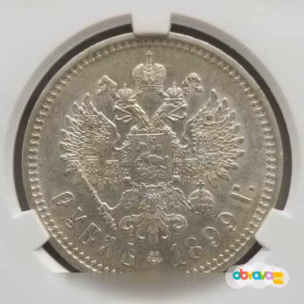Продам: 1 рубль 1899 (фз) cprc (цикц) MS60 UNC