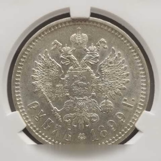 Продам: 1 рубль 1899 (фз) cprc (цикц) MS60 UNC