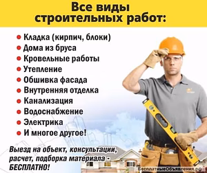 Строительная бригада