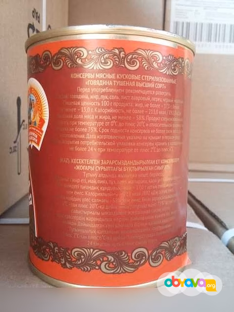 Продам: продам говядину тушёную "Калининград"