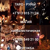 Гадание на картах Таро Любовный приворот Гадалка Сильнейший любовный р