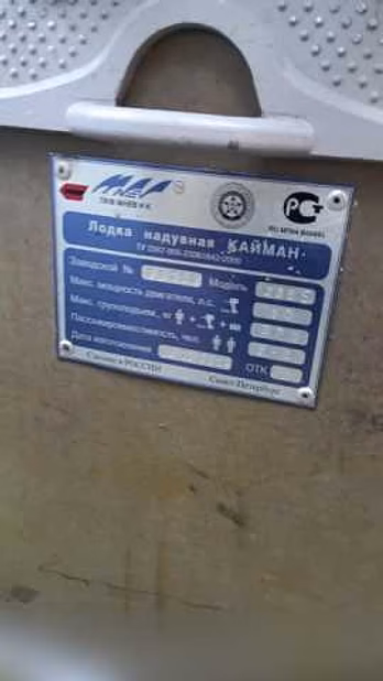 Продам: лодку с мотором, ПВХ, Кайман,мотор 3,6