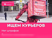урьер в Сервис Самокат 