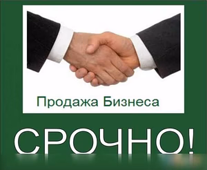 Продам: продается готовый бизнес в Армавире