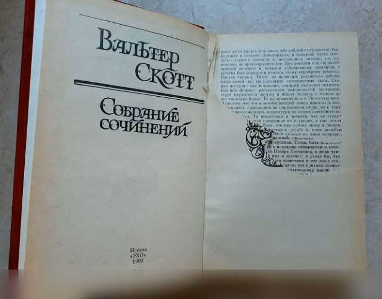 Продам: вальтер Скотт. Собрание сочинений, 6 кн