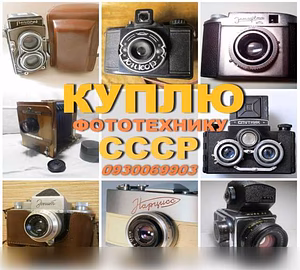 Куплю: фотоаппараты и объективы 89608755775 в Волгограде