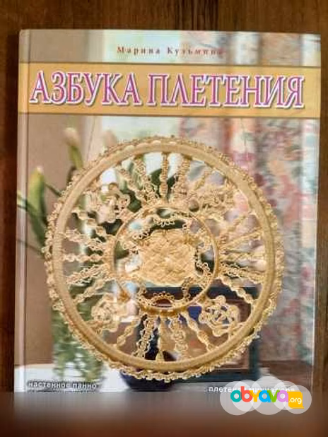 Продам: азбука плетения - Кузьмина М. А макраме в Домодедово