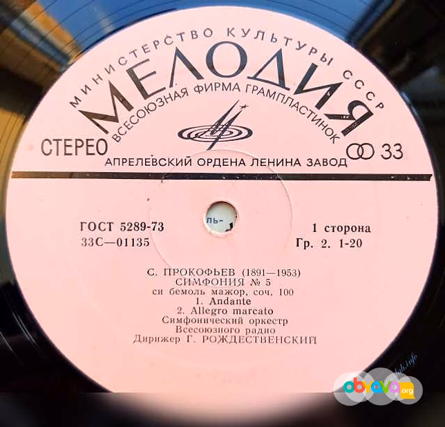 Продам: сергей Прокофьев Симфония № 5 LP (Подроб в Москве