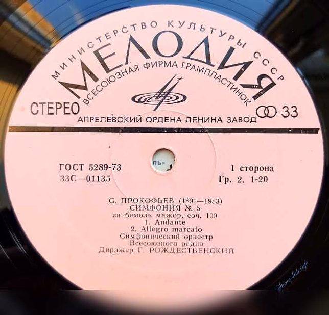 Продам: сергей Прокофьев Симфония № 5 LP (Подроб в Москве